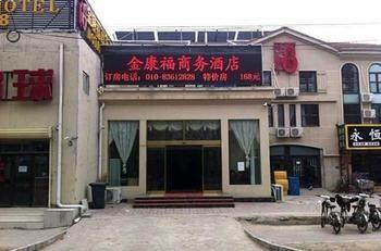 Beijing Jinkangfu Business Hotel Yuegezhuang Eksteriør billede